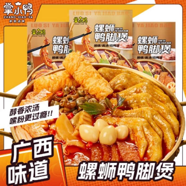 Zhang Xiaoya River Snails and Duck Feet Hot Pot (Single Serving)-1